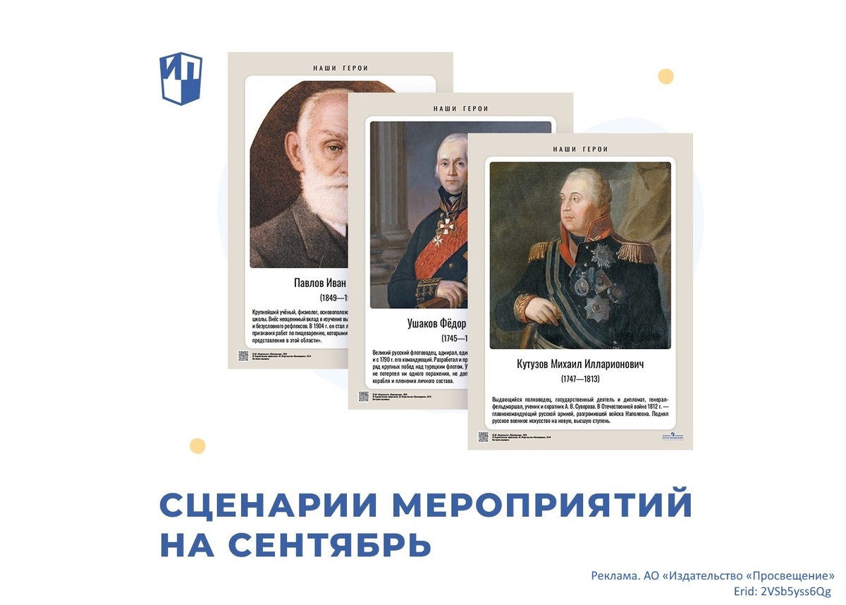 Реклама. АО «Издательство «Просвещение» Erid: 2VSb5yss6Qg 
