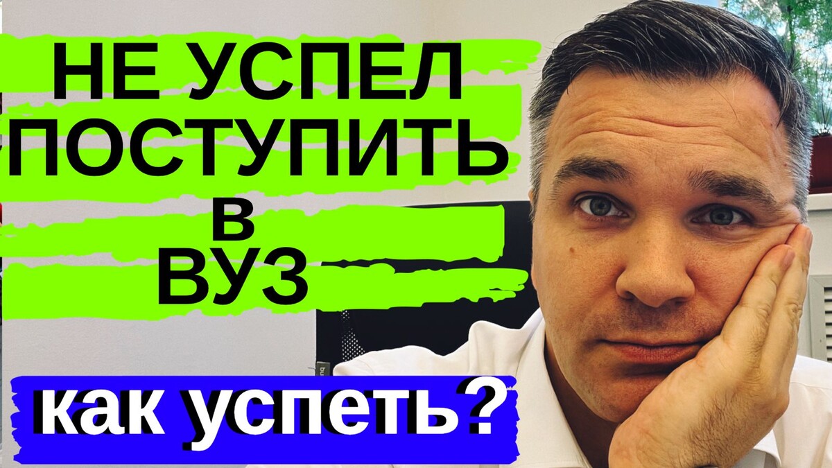 Эксперт канала "Стань студентом!" - Степан Буряков. Очень грустно когда кто то не успел стать студентом......