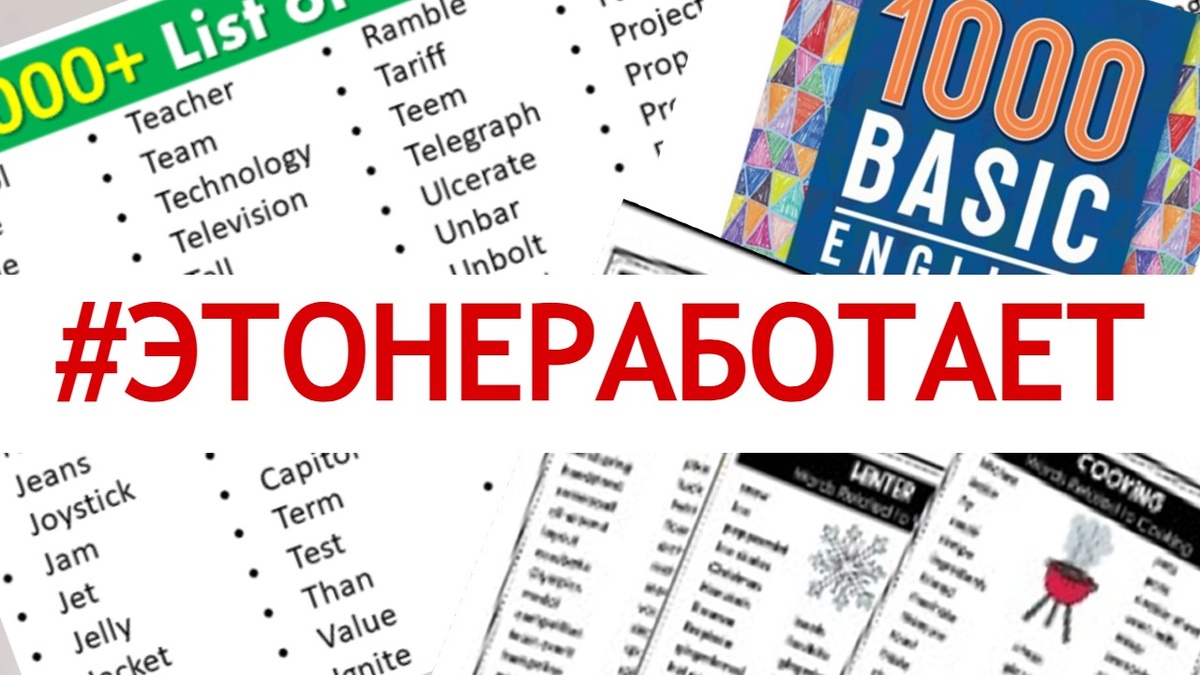 Списки слов не работают для изучения английского языка