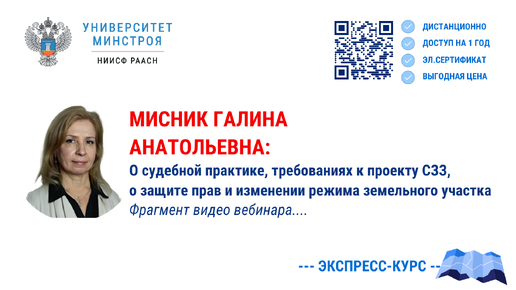 Анонс. Экспресс-курс. Прекращение прав на земельные участки при нарушении законодательства