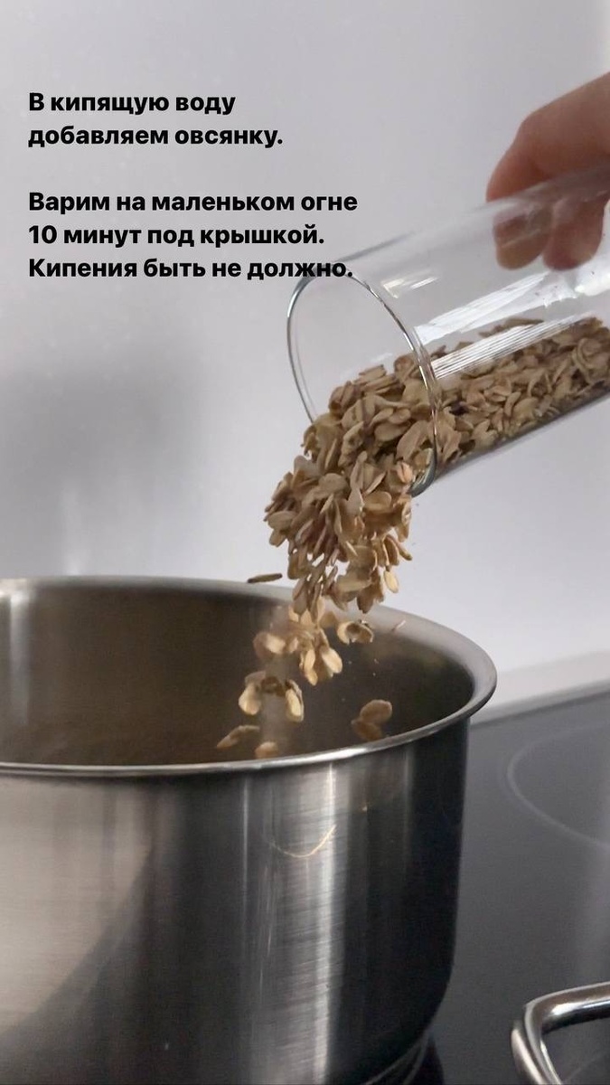 Овсянка во-первых