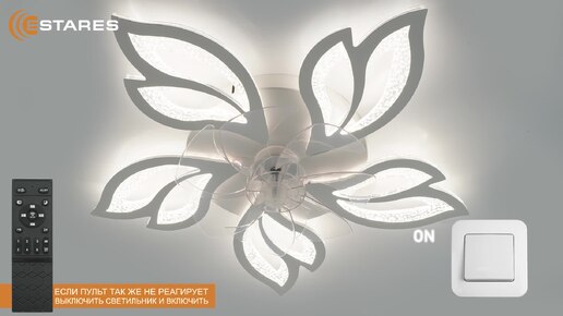 FAN ASTRA ICE 100W+18W 5F APP Сборка светодиодная люстра от Estares 2024