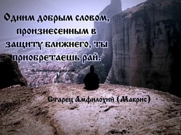 Да воцарится смирение в душах наших! Фото из свободных источников в Интернете. 