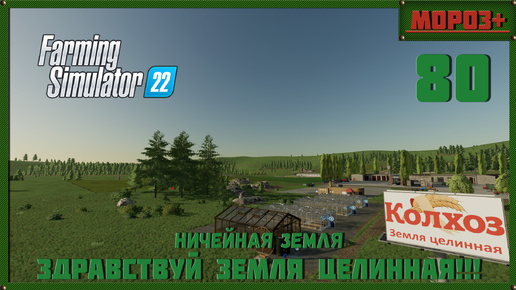 ⭕️ Farming Simulator 22⭕️. Карта No Mans Land №80