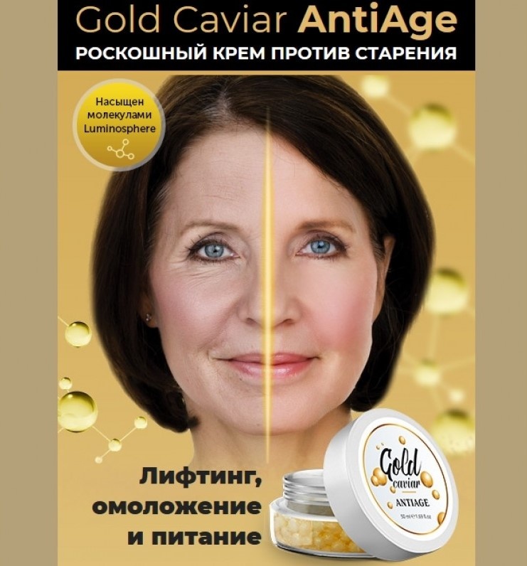 Крем против старения Gold Caviar Anti-Age
