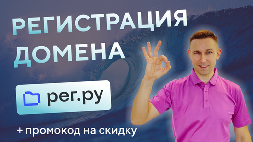 Как купить домен • Как купить доменное имя на reg.ru • Где зарегистрировать домен