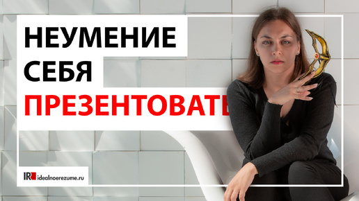 Почему работодатели предпочитают других кандидатов?