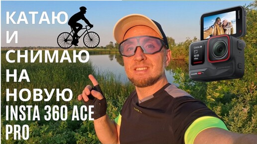 Как снимать видео на велосипеде