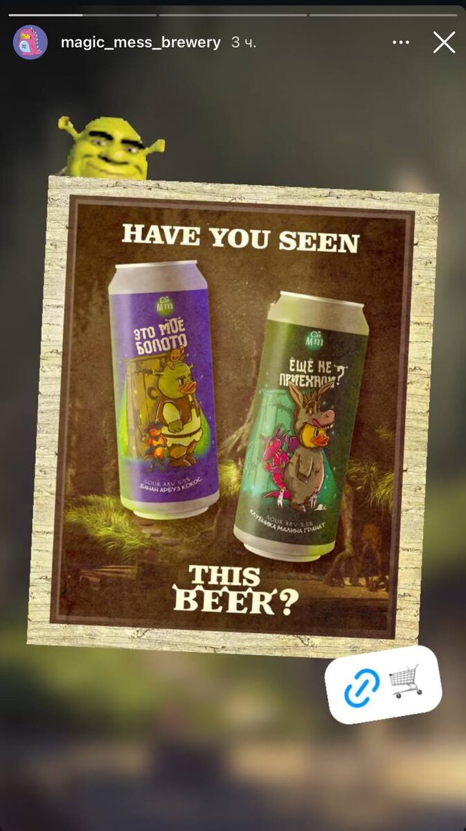 Пиво Шрека от Magic Mess