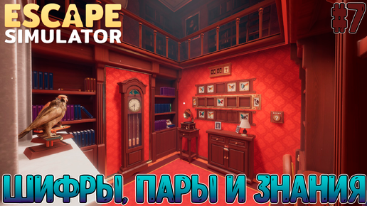 Библиотека особняка // Наводим порядок и сортируем // Escape Simulator #7