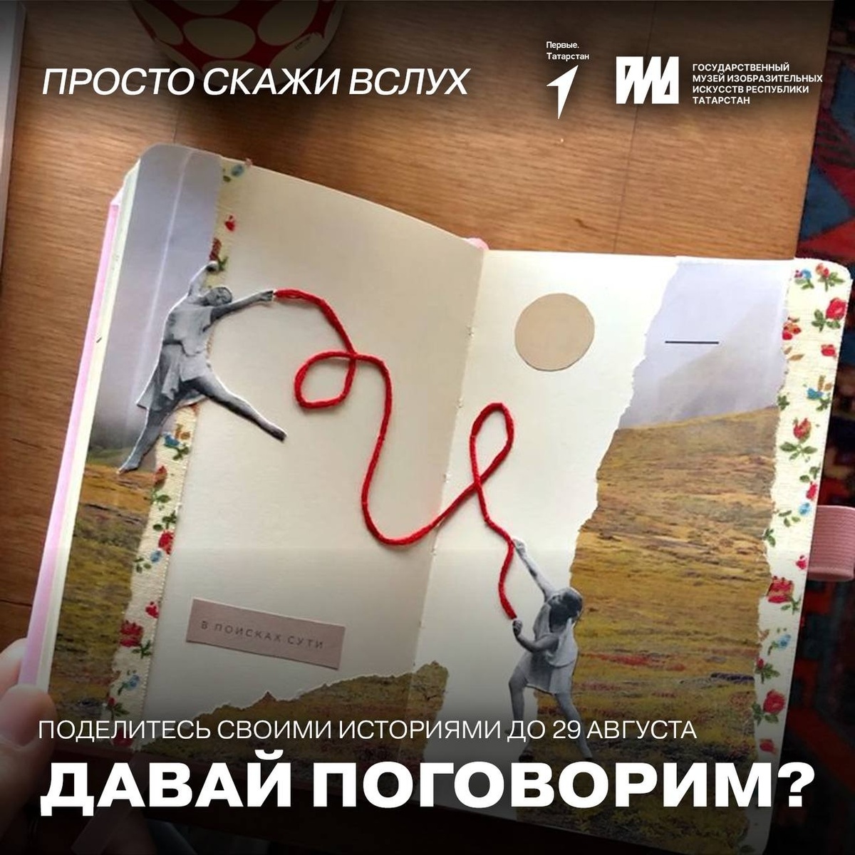    Фото: пресс-служба Движения Первых