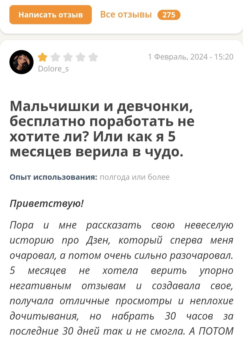 Скрин одно из отзывов о новой монетизации