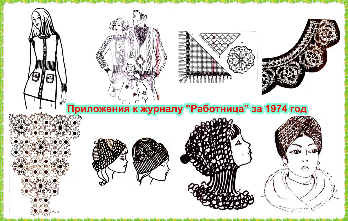 Бесплатные приложения к журналу "Работница", 1974 г.