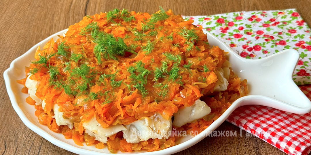 Минтай под необычным маринадом