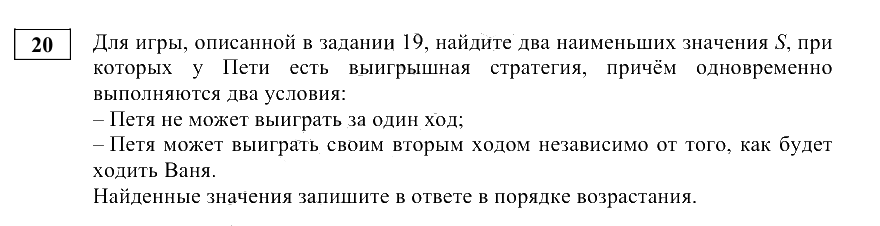 Задание 20