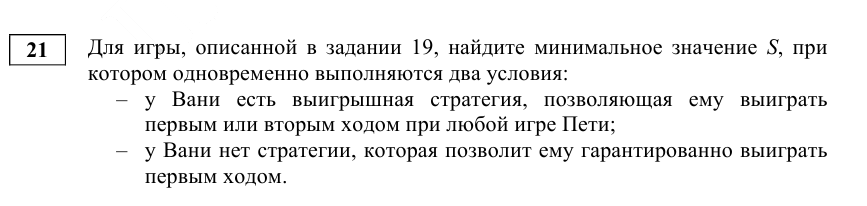 Задание 21