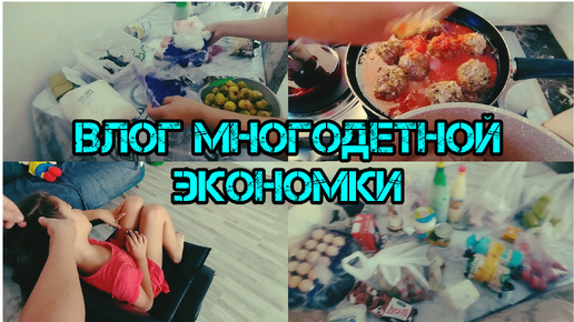 Влог/корзина продуктов/моя экономная жизнь/МАМА-ЭКОНОМ