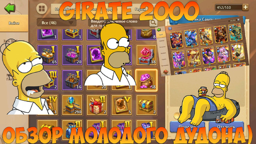 GIRATE2000 НОВЫЙ МИНИ ЗВЕРСКИЙ, ГРАБИМ СКЛАД, Битва замков, Castle Clash