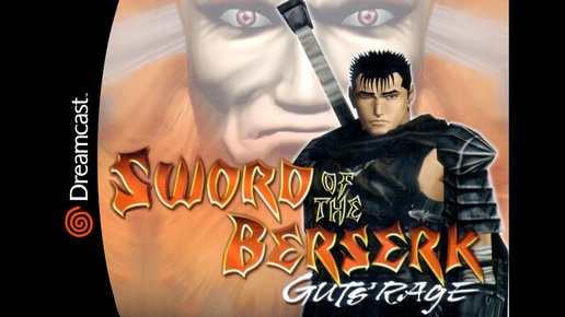 Sword of the Berserk Guts' Rage \ полное прохождение