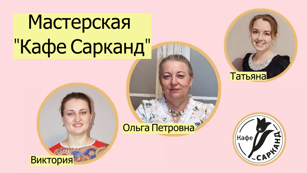 Команда нашей Мастерской