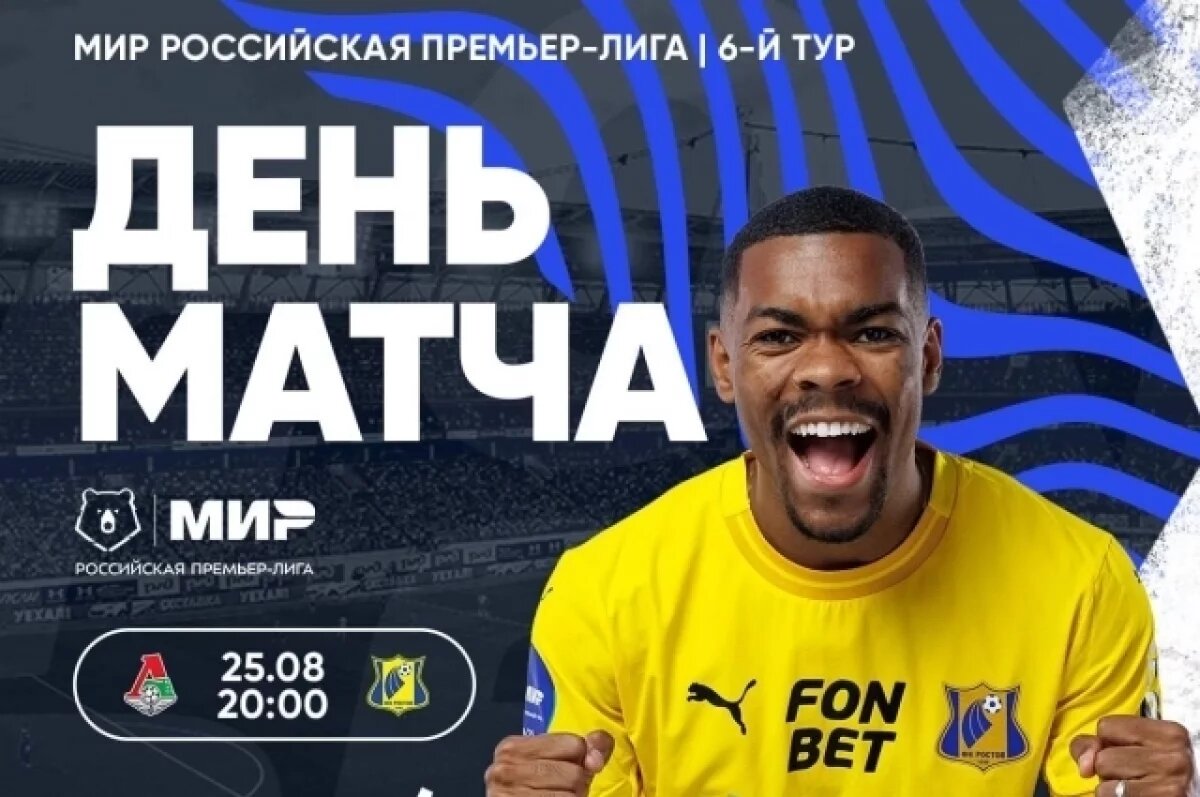    ФК «Ростов» обратился в ЭСК после матча с «Локомотивом»