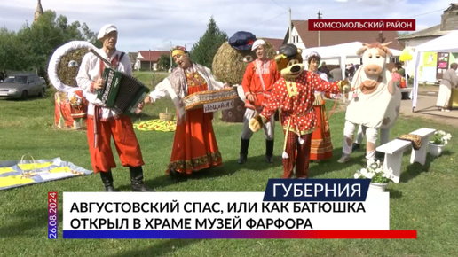 Download Video: В селе Седельницы прошел «Августовский Спас» и открылся музей фарфора