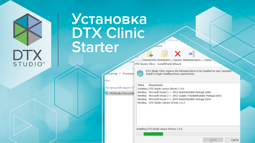 Установка DTX Clinic Starter