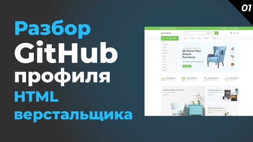 Разбор портфолио подписчика. Что верстальщики делают не так