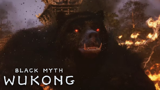 Лучшая игра 2024 (Черный Ветер обратился в Медведя) - Black Myth: Wukong #6