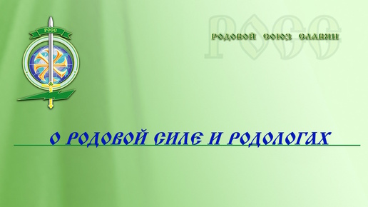 Родологи и развязыватели родовых узлов. Новый вид поля чудес. Разберемся в понятиях.