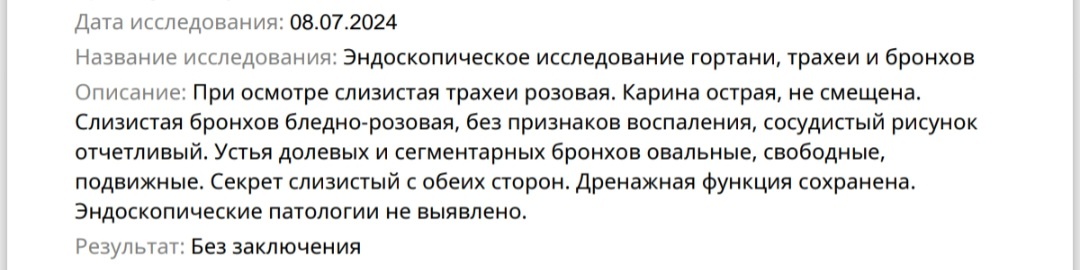 Описание бронхоскопии