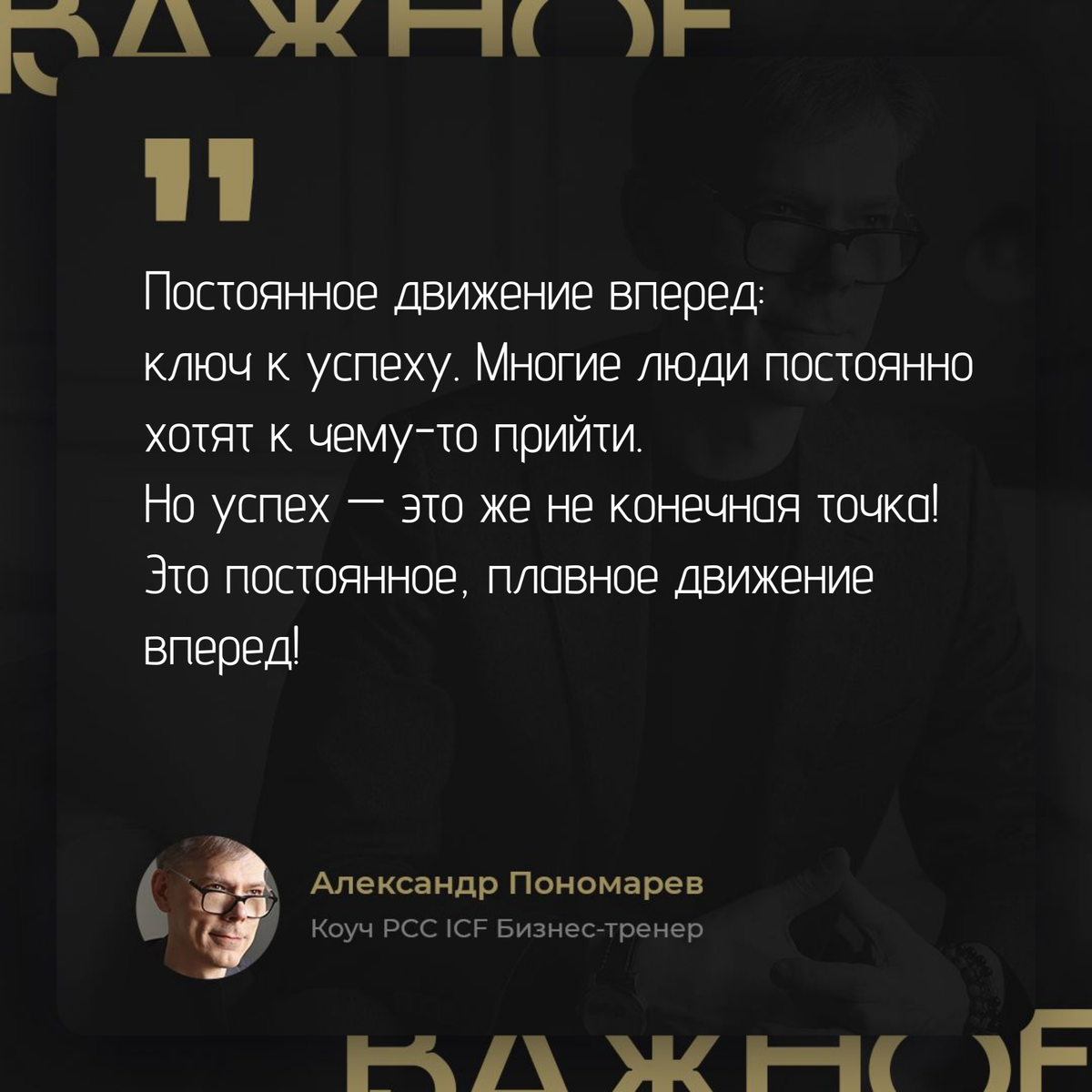 Александр Пономарёв | Записки Коуча