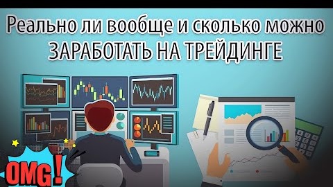 СКОЛЬКО МОЖНО ЗАРАБОТАТЬ ПРИ ПОМОЩИ ТОРГОВЫХ СТРАТЕГИЙ - ВСЯ ПРАВДА О АЛГОРИТМИЧЕСКОЙ ТОРГОВЛЕ