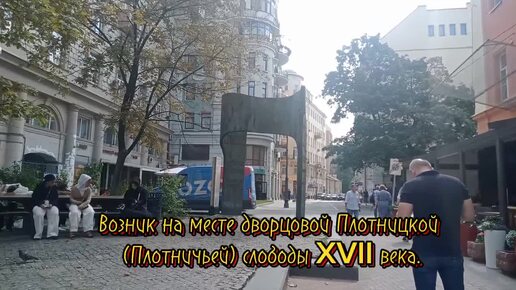 Москва - Плотников переулок