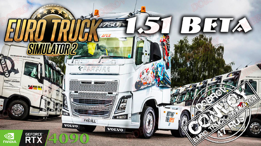 1.51 BETA Euro Truck Simulator 2 Конвой Dobrov 47RUS #ets2