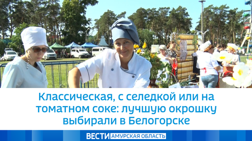 Классическая, с селедкой или на томатном соке: лучшую окрошку выбирали в Белогорске