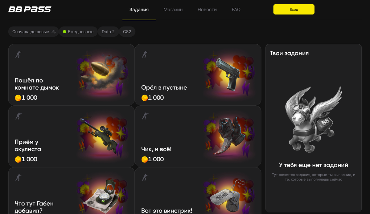 вот так выглядят задания на сайте