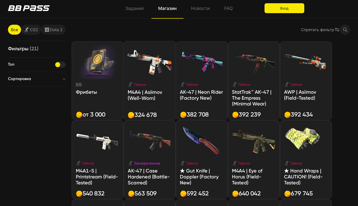 вот так выглядит магазин в bb pass