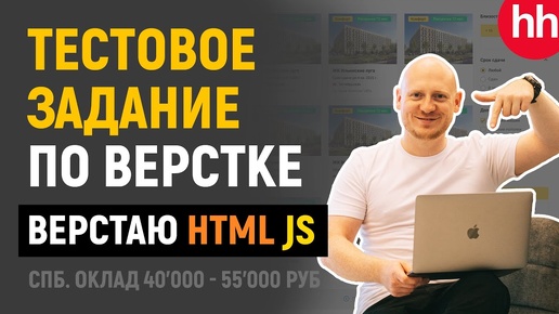 Верстка тестового задания с собеседования на должность HTML верстальщик. Верстка, JS, полифилы.