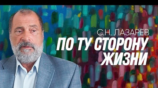 ЧТО НАС ЖДЕТ ПОСЛЕ СМЕРТИ