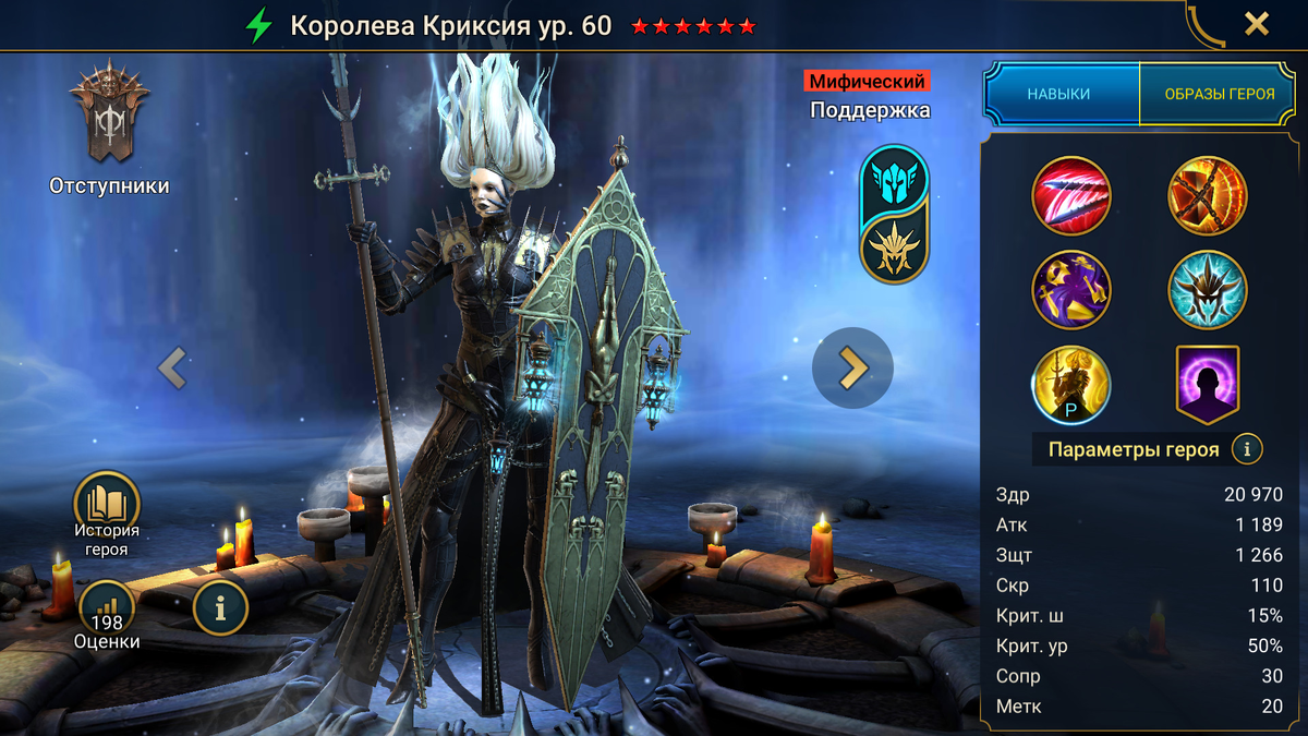 Королева Криксия: Raid shadow legends.
