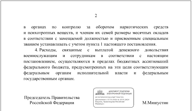 Постановление правительства