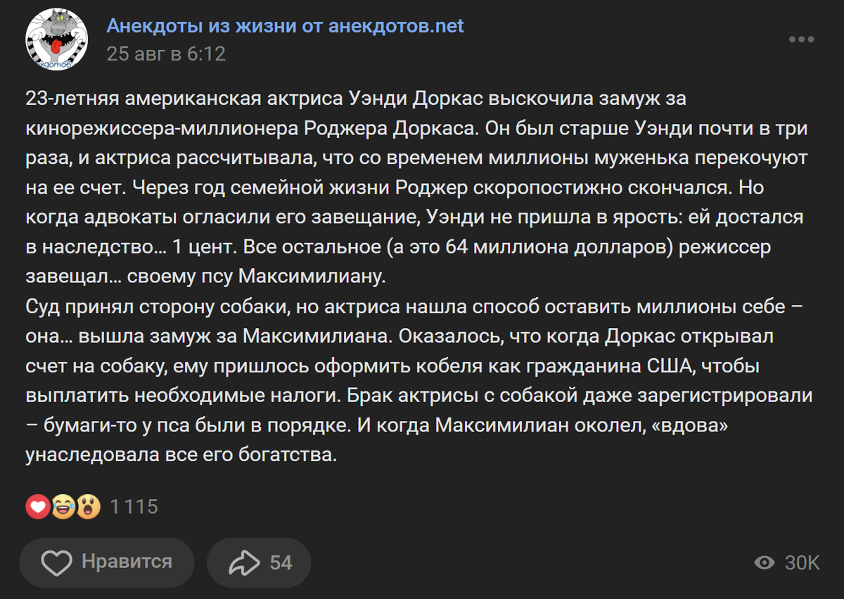 Всего-то надо было выйти замуж за собаку, чтобы унаследствовать богатство