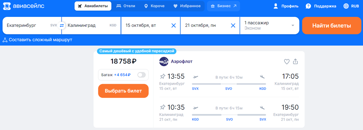 Стоимость на aviasales.ru