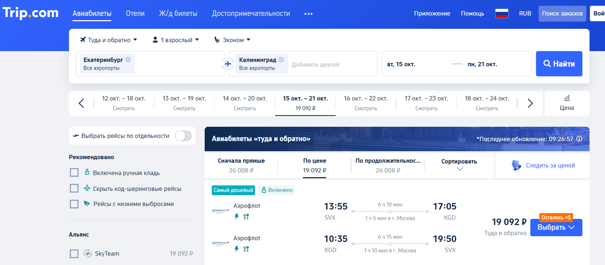 Стоимость на trip.com 