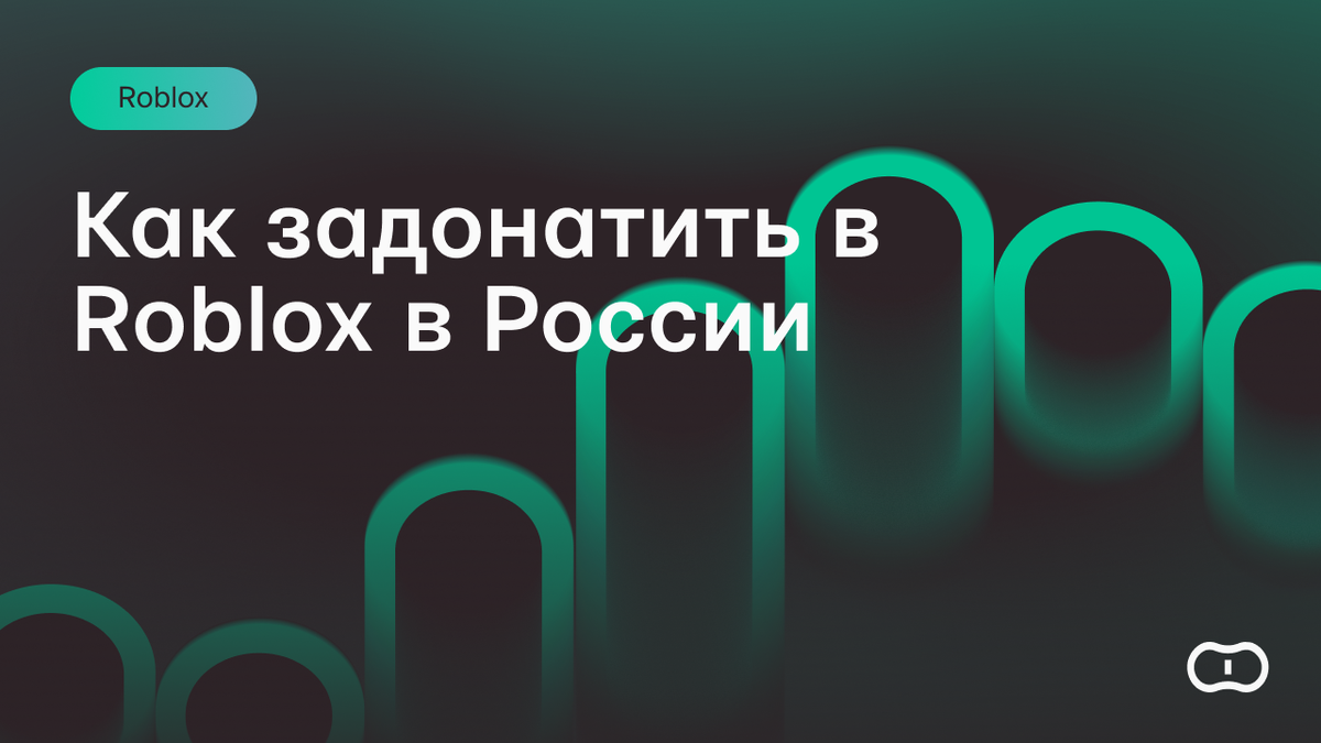 Как задонатить другу в Роблокс