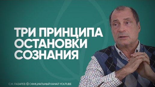 Как остановить сознание? Отказаться от цели, 'не думать о завтрашнем дне'. Смысл нашего сознания.