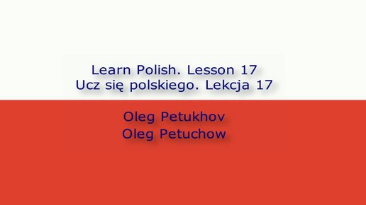 Learn Polish. Lesson 17. Around the house. Ucz się polskiego. Lekcja 17. W domu.