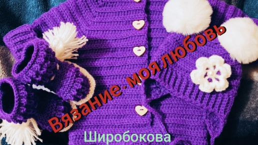 Моё хобби. Подборка моих работ крючком🧶