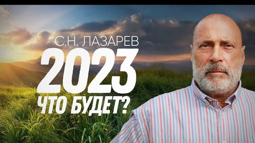 Что будет в 2023 году? Задачи на новый год